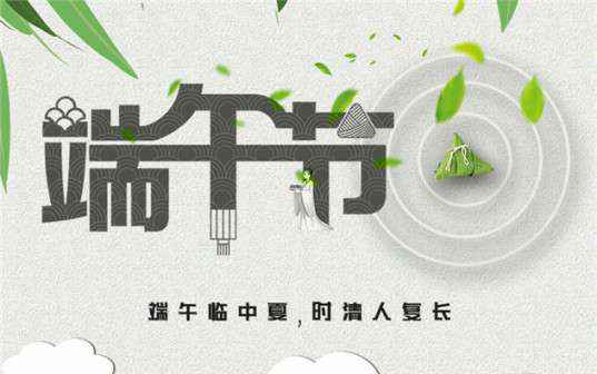 熊猫体育-熊猫体育(中国)官方网站祝大家端午节安康！