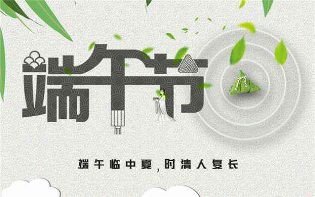 熊猫体育-熊猫体育(中国)官方网站祝大家端午节安康！